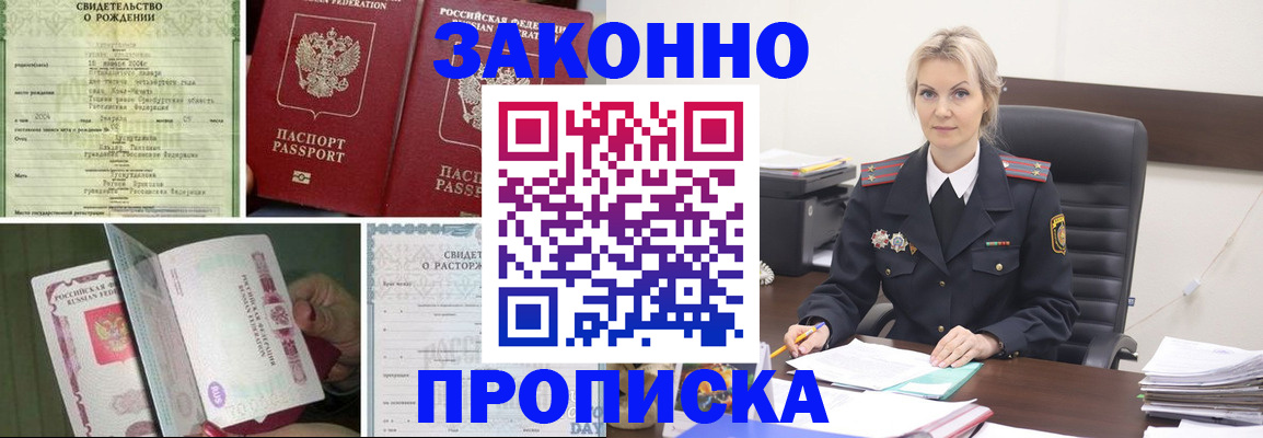 прописка 2025 в Заполярном