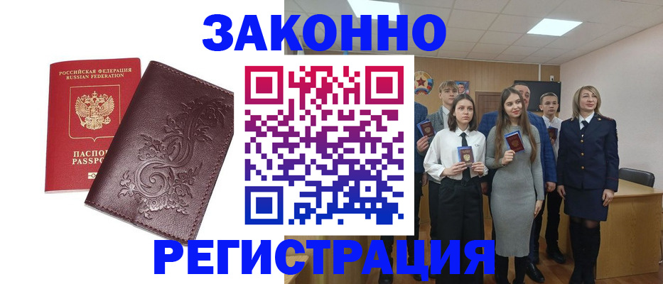 прописка штамп в Заполярном