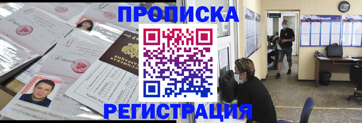 временная регистрация 2025 в Заполярном