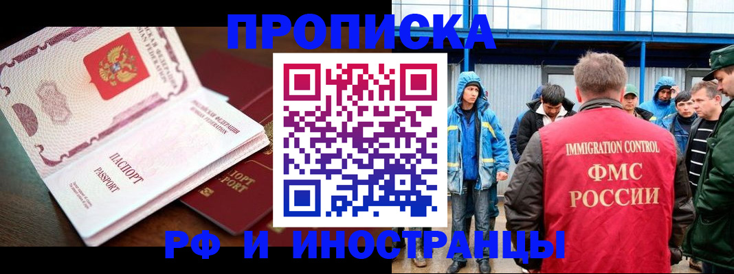 прописка паспорт в Заполярном